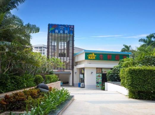 清水湾阿罗哈度假酒店