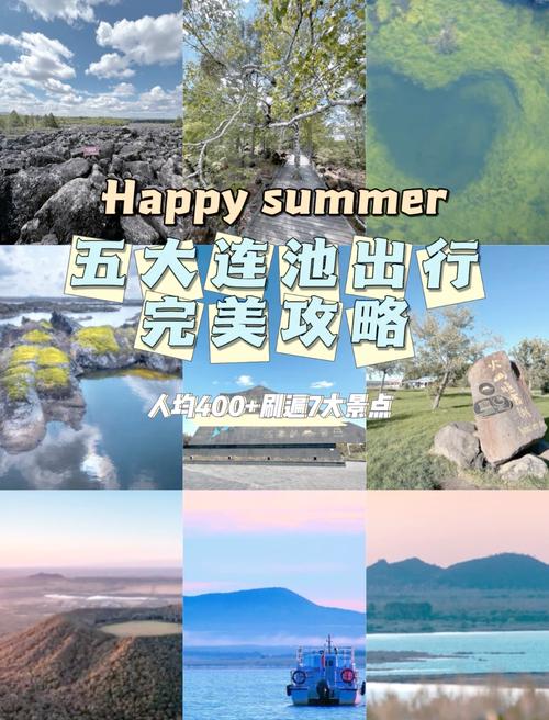 长春至五大连池自驾游