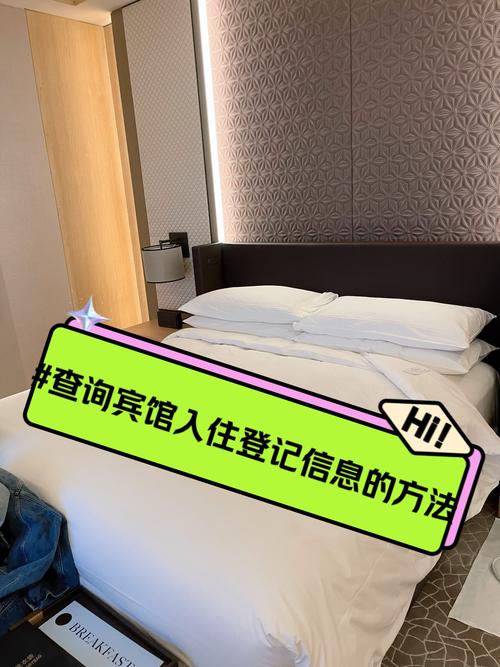 如何查询酒店入住记录