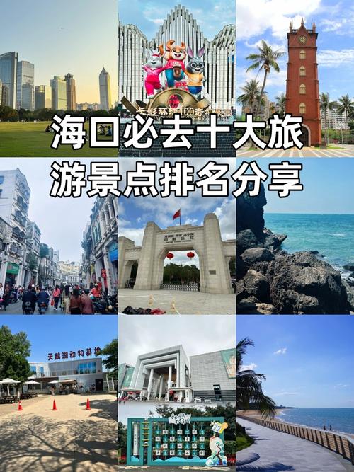 海口旅游攻略必去景点推荐