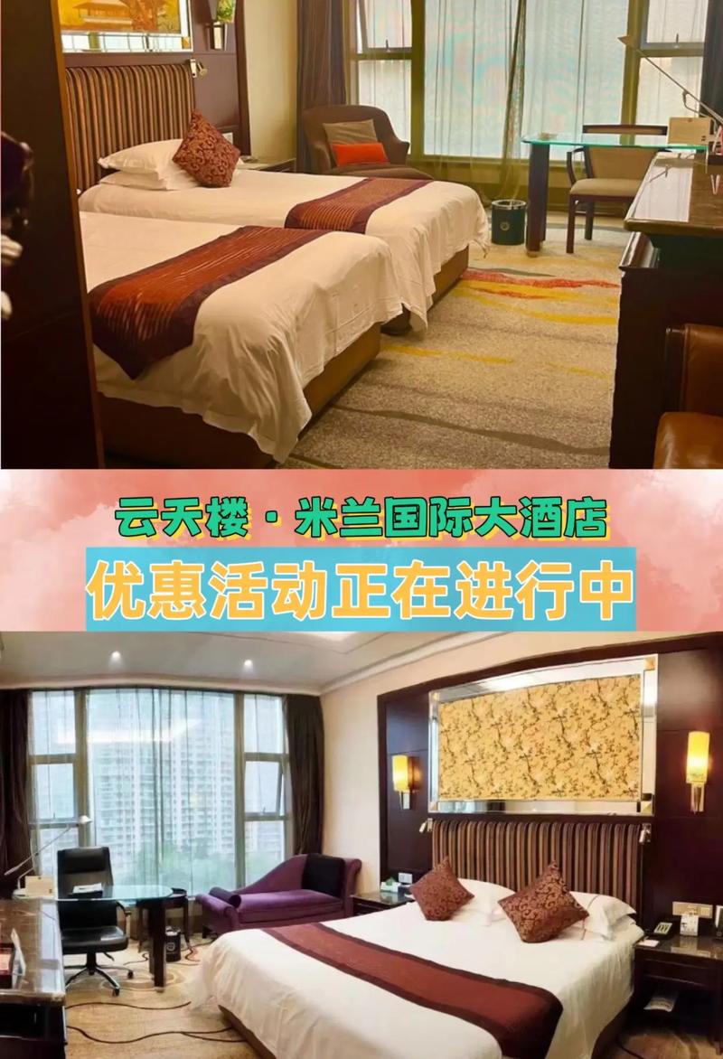 云天楼米兰国际大酒店