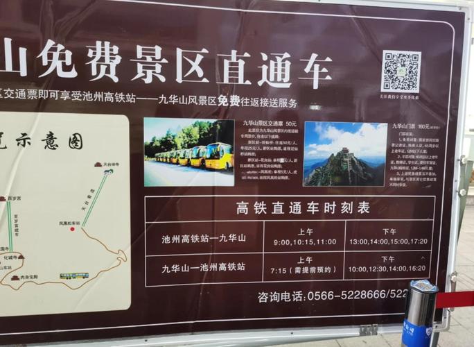 九华山一日自驾游攻略