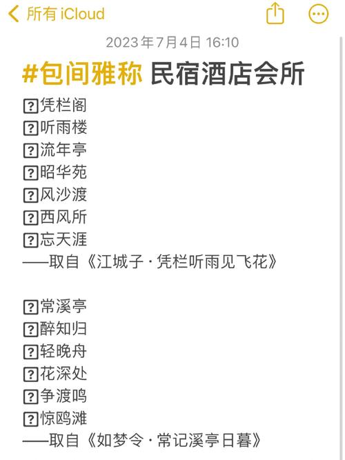 主题酒店房间名字大全