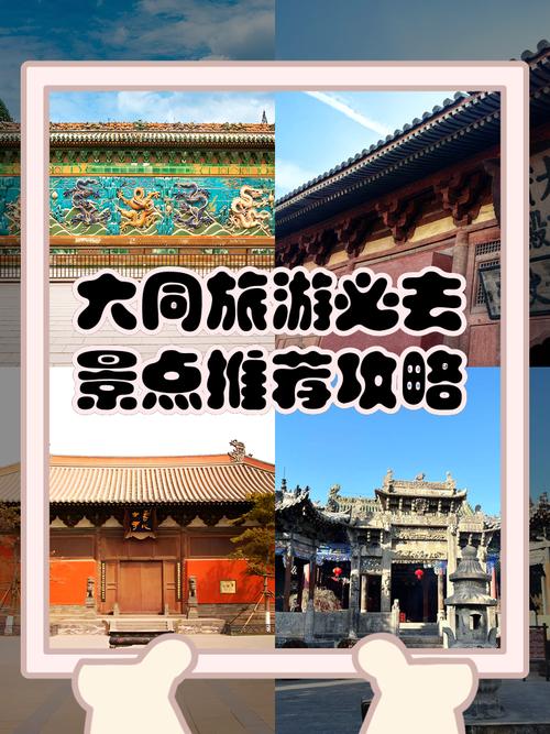 大同附近一日游景点自驾游