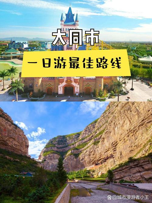 大同附近一日游景点自驾游