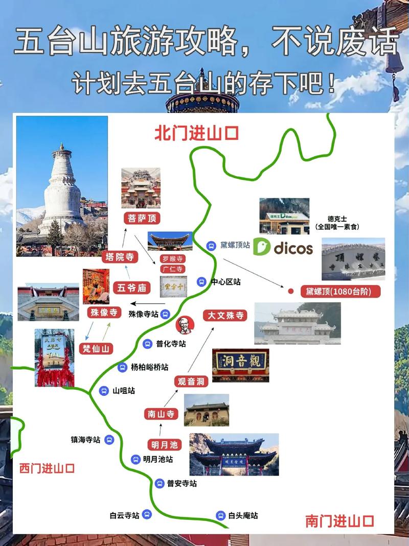 忻州五台山自驾游攻略