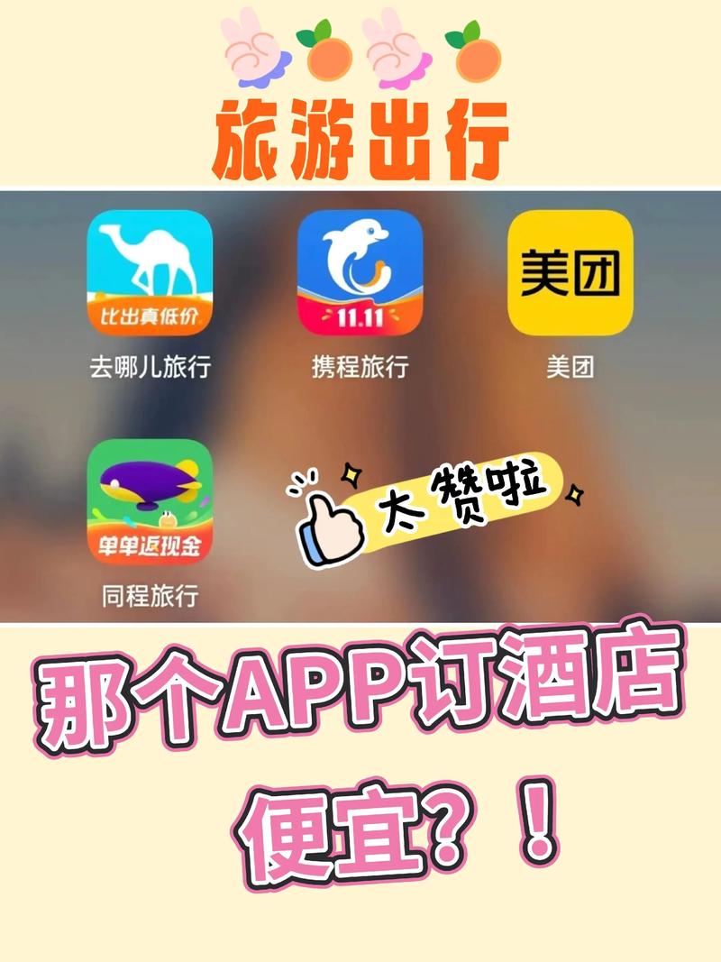 网上怎么订酒店最便宜