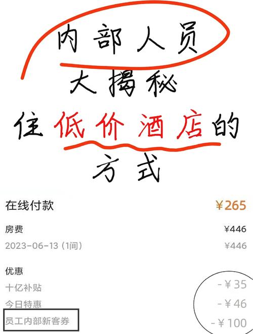 网上怎么订酒店最便宜