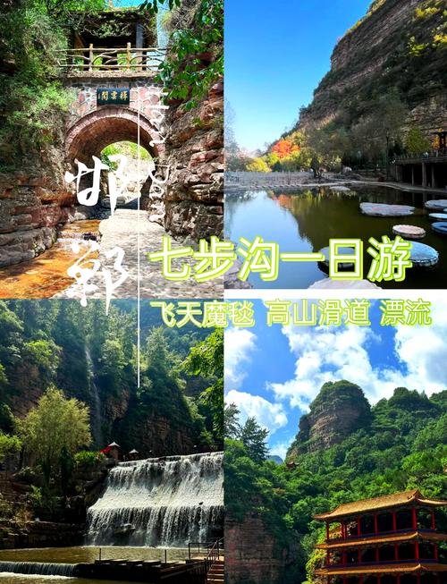 石家庄到七步沟自驾游