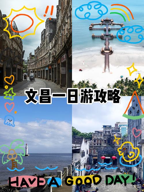 文昌旅游攻略必去景点推荐