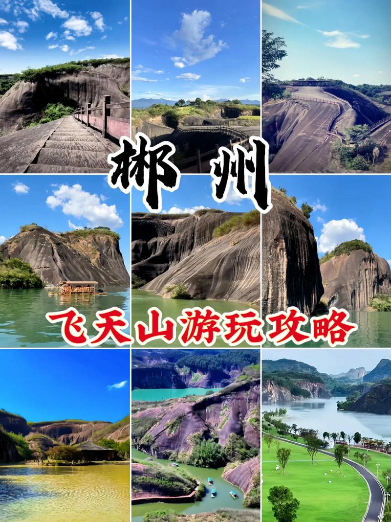 郴州旅游必去十大景点排名