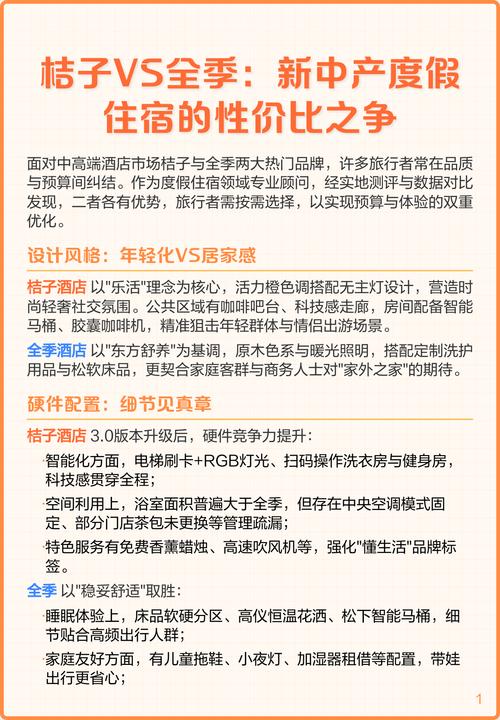 桔子和全季酒店哪个好