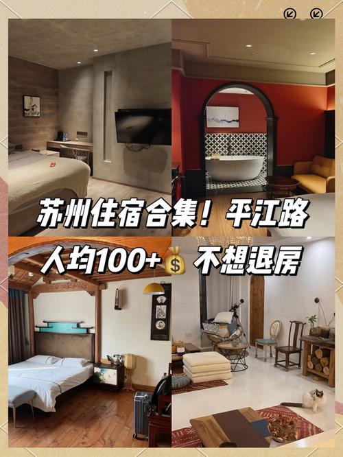 苏州平江路附近的酒店