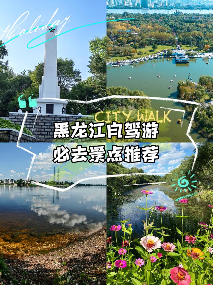 黑龙江十一自驾游两日