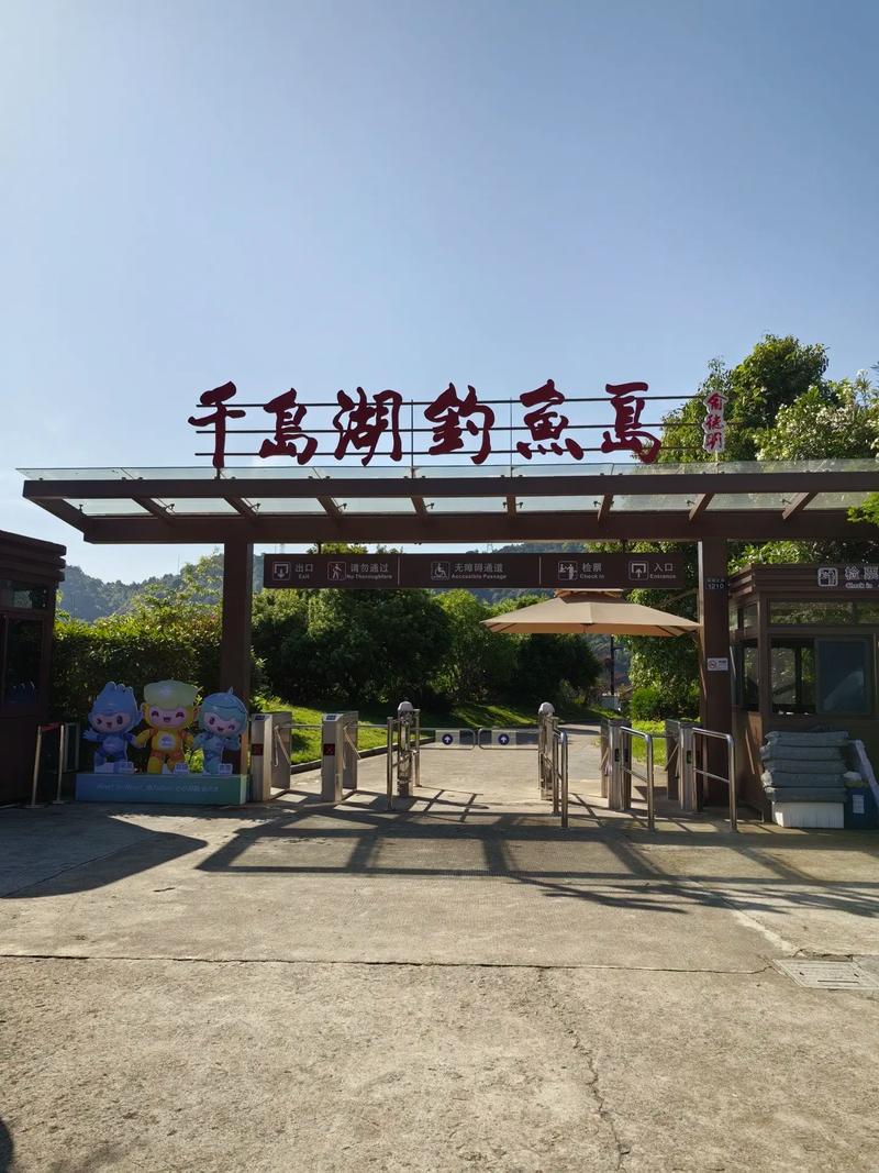 千岛湖自驾游车停哪里