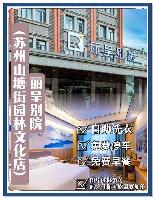 苏州山塘街附近的酒店