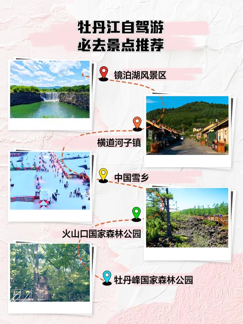 牡丹江到帽儿山自驾游