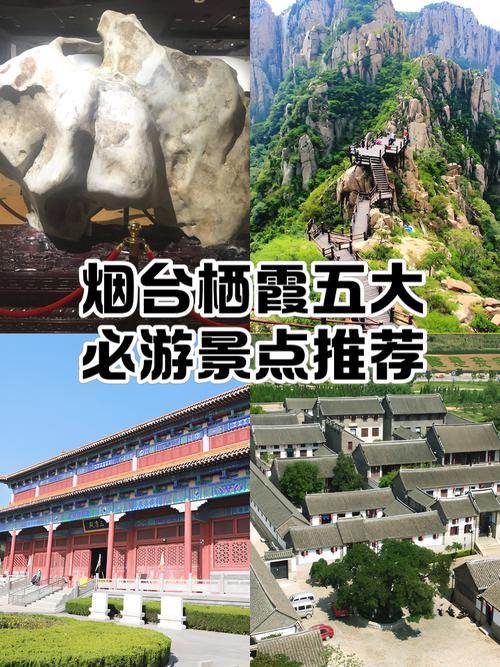 烟台旅游攻略必玩的景点