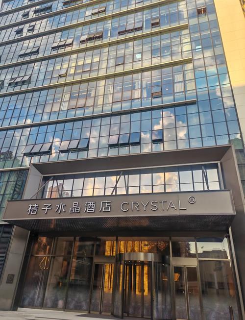 桔子水晶酒店什么档次