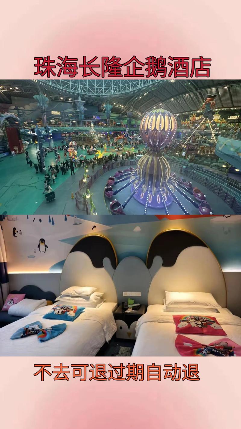 珠海长隆企鹅酒店攻略