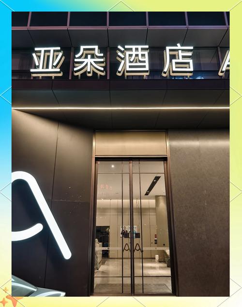 上海亚朵酒店是几星级