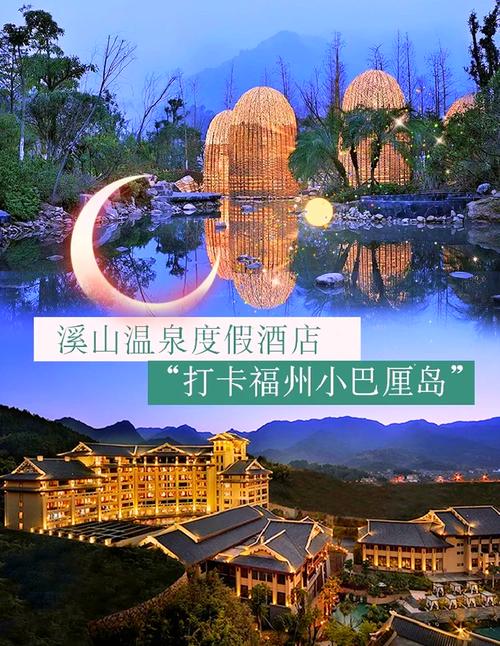 福州溪山温泉度假酒店