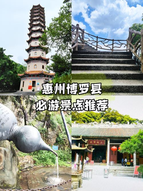 惠州博罗县十大旅游景点