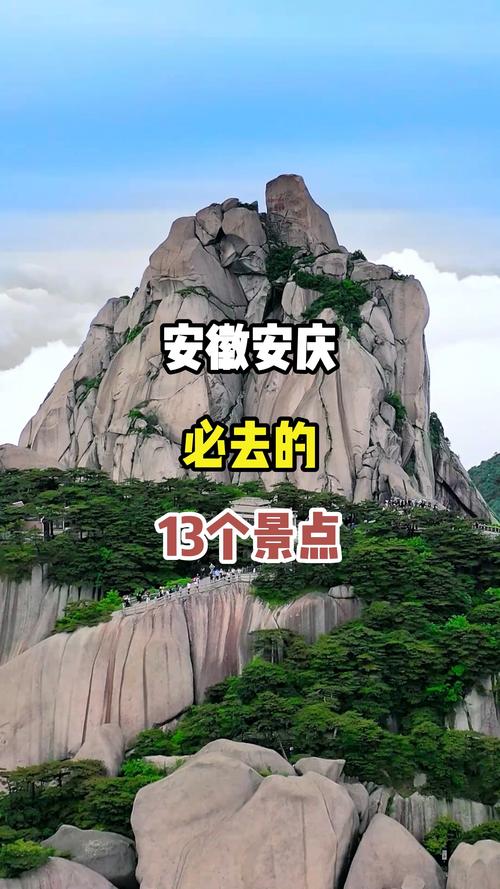 安庆市内一日游必去景点
