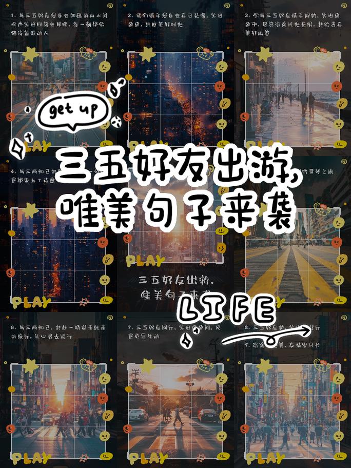 朋友一起自驾游怎么说