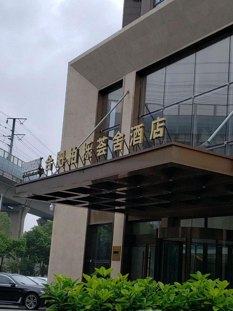 合肥新桥机场附近酒店