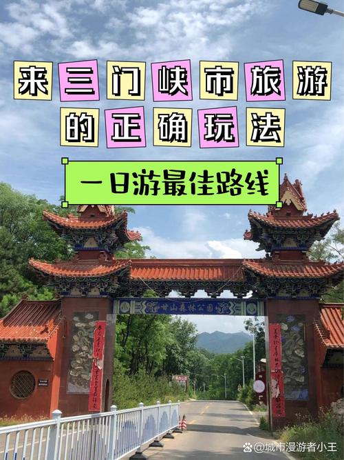 三门峡自驾游路线查询