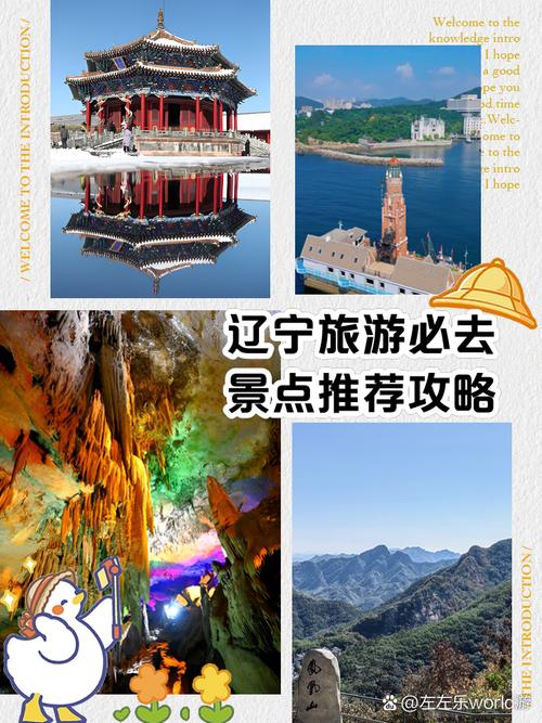 十月一辽宁自驾游攻略