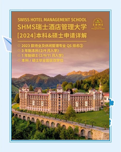 瑞士酒店管理学院排名