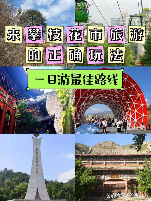 攀枝花出发五天自驾游