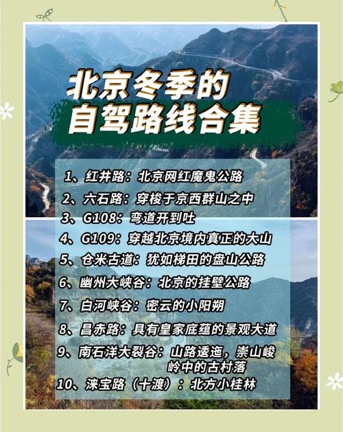 从北京一路向北自驾游