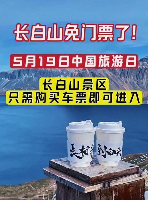 长白山旅游景点门票价格