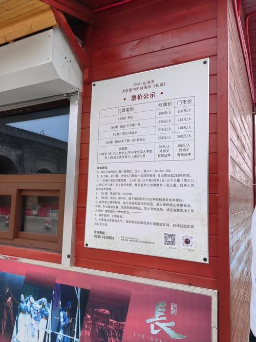 山海关旅游景点门票价格