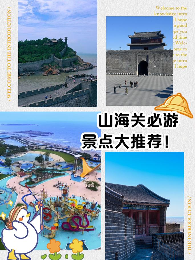 山海关旅游景点门票价格
