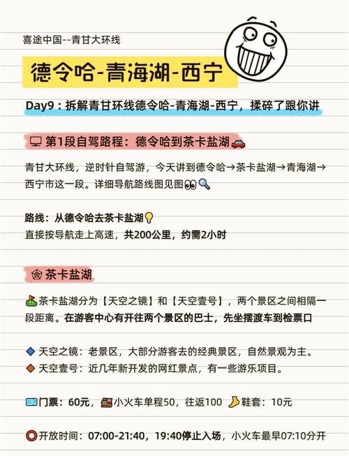 郑州市到青海湖自驾游