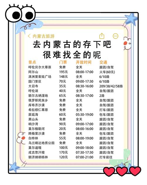 内蒙古自驾游注意事项