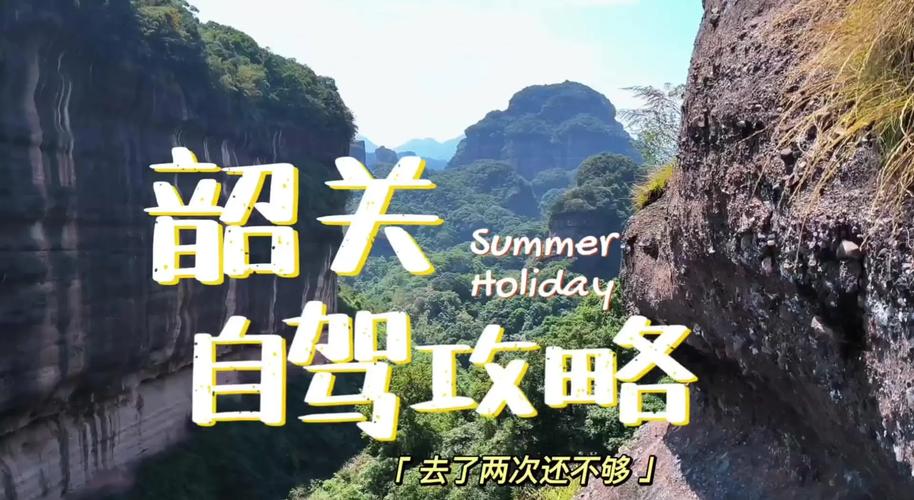 广东省三日自驾游攻略