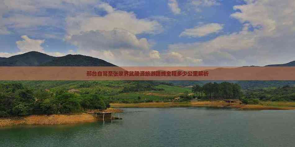 邢台市自驾游的旅行社