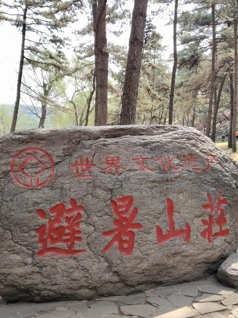 承德二日自驾游住哪好