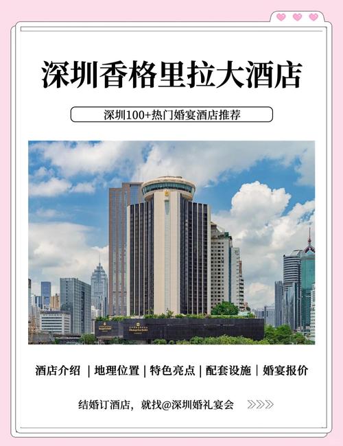 深圳香格里拉酒店电话