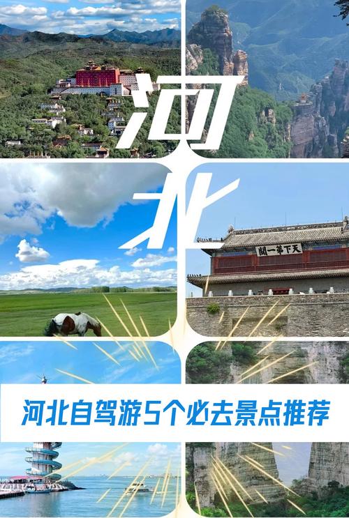 4月份河北周边自驾游