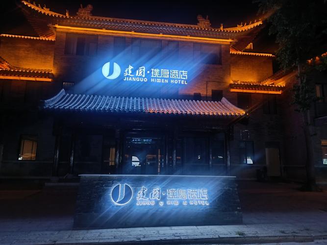 青州古城住宿酒店推荐