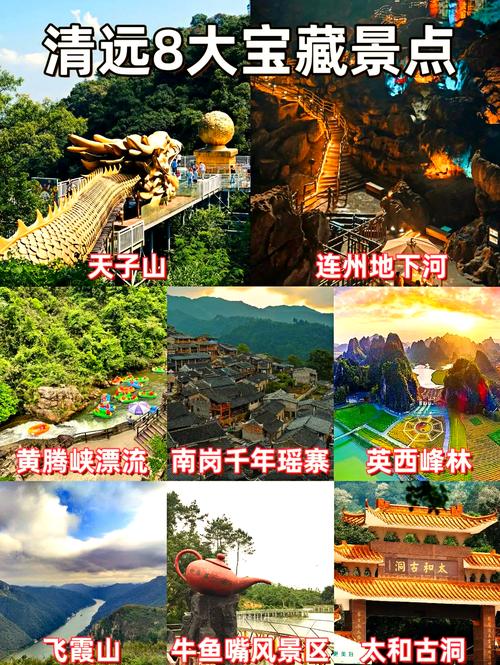 广东清远一日游景点攻略
