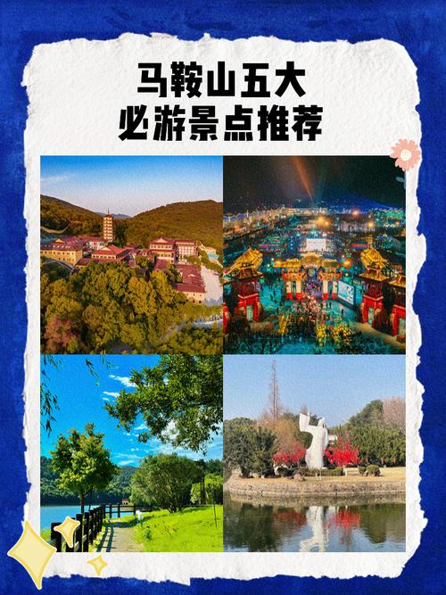 马鞍山旅游景点排名前十