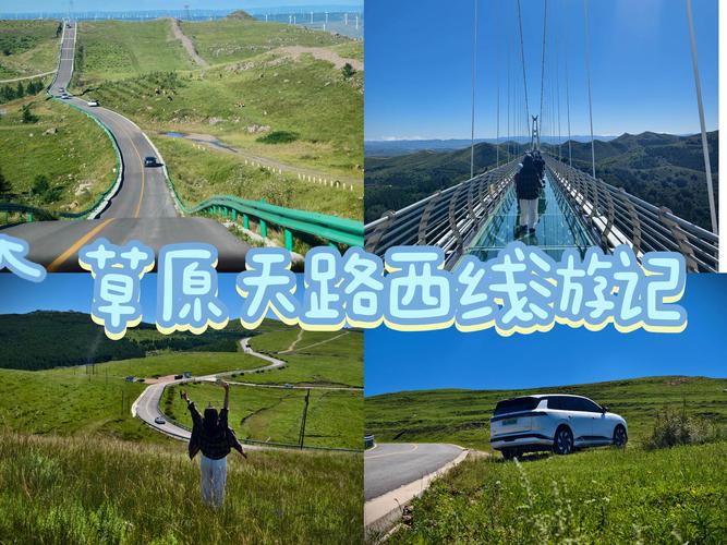 张家口周边两日自驾游