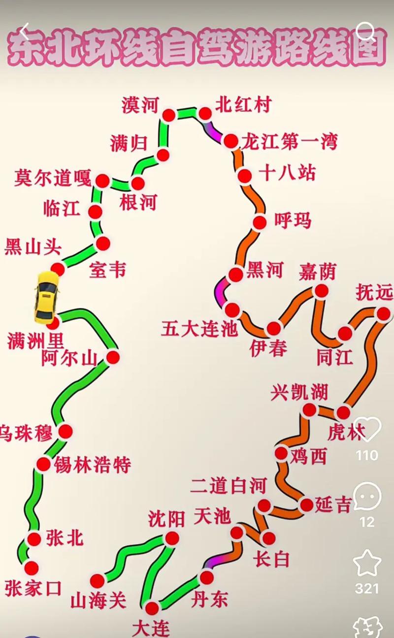 东北边境自驾游路线图